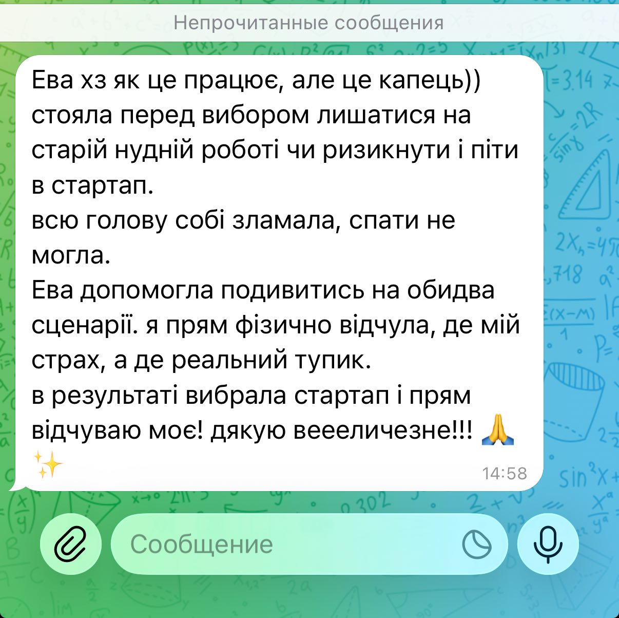 Відгук клієнта