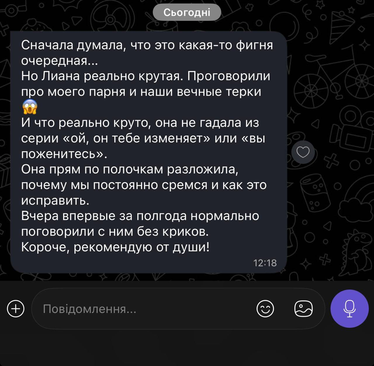 Відгук клієнта